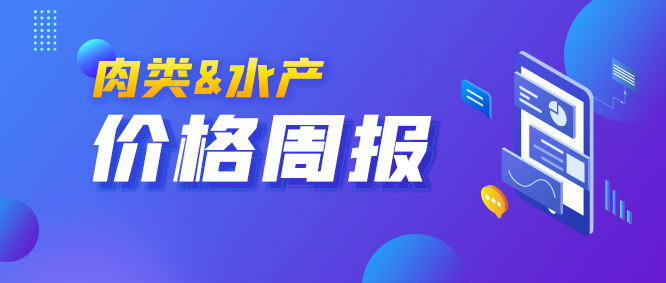 国内外牛产品价格周报 截至2026年8月7日